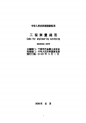 工程測量規(guī)范下載