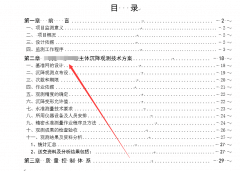 建筑物沉降觀測方案如何編寫
