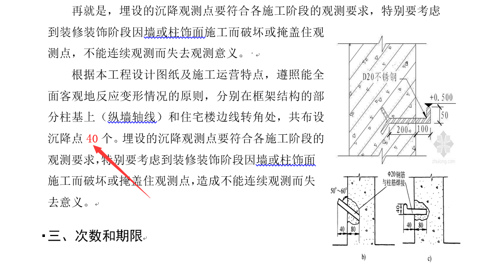 觀測點個數修改