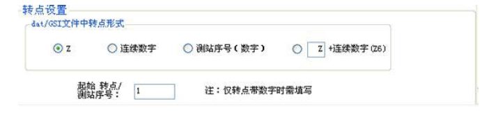 轉點設置